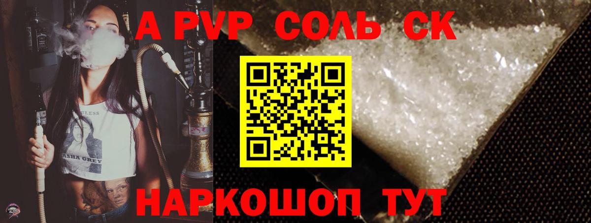 A-PVP кристаллы  Вход с VPN  Кыштым  A PVP VHQ 