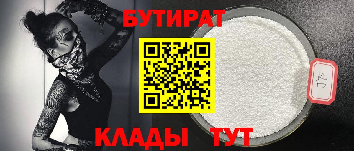 БУТИРАТ BDO 33% Кыштым