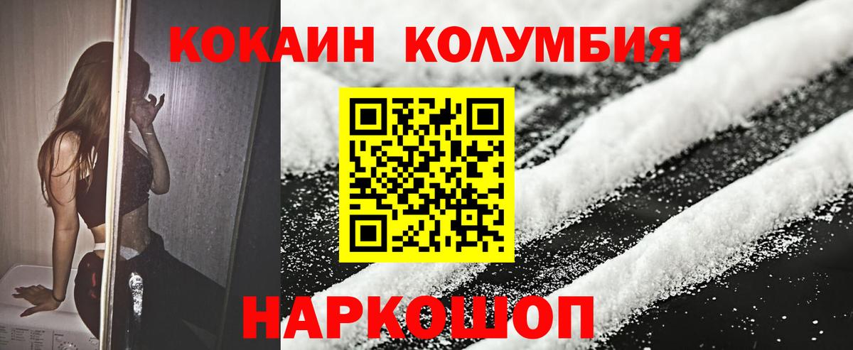 Кокаин  Вход с VPN  Кыштым  COCAIN Колумбийский 