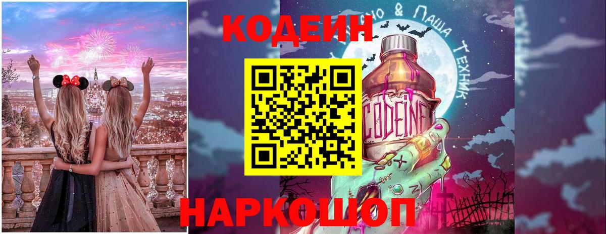 Codein напиток Lean (лин)  Вход с VPN  Кыштым  Кодеиновый сироп Lean Purple Drank 