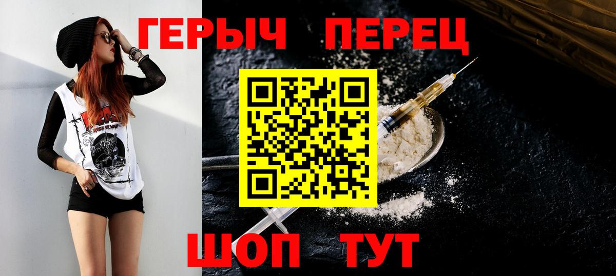 Героин VHQ Кыштым