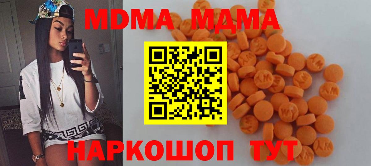 МДМА crystal  Вход с VPN  Кыштым  МДМА кристаллы 