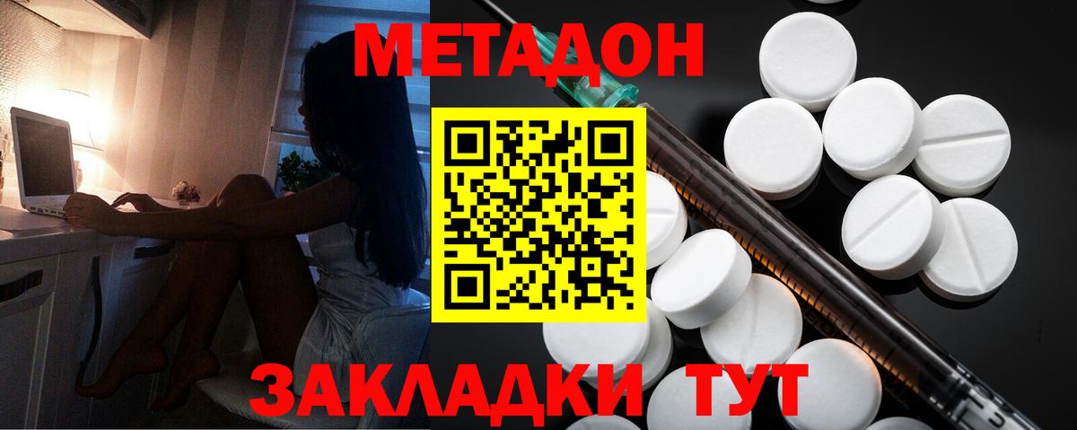 Метадон белоснежный  Вход с VPN  МЕТАДОН мёд  Кыштым 