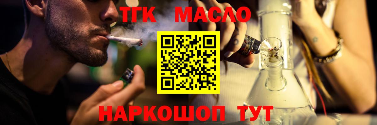 Кыштым  ТГК концентрат  Дистиллят ТГК вейп с тгк  Вход с VPN 
